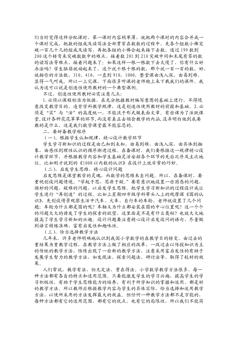 Zdmmjl新课程课堂教学初中数学议案.doc_第3页