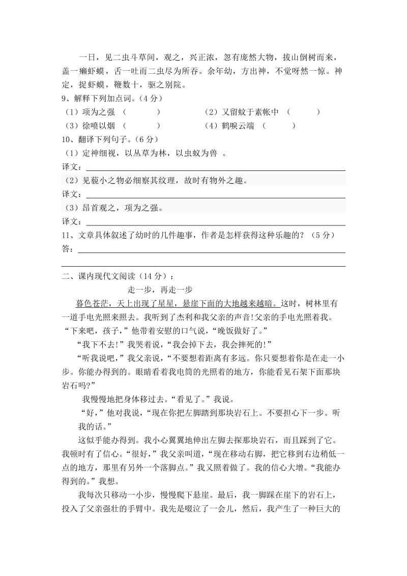 七年级语文学情分析.doc_第3页