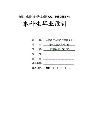 止動片沖壓工藝與模具設(shè)計