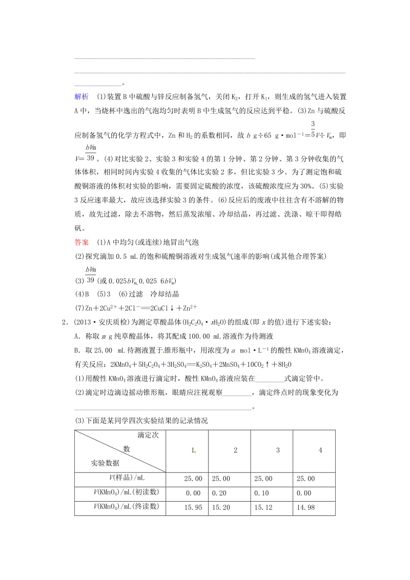 2014高考化学一轮复习速递：11《化学实验数据的分析、处理》.doc_第2页