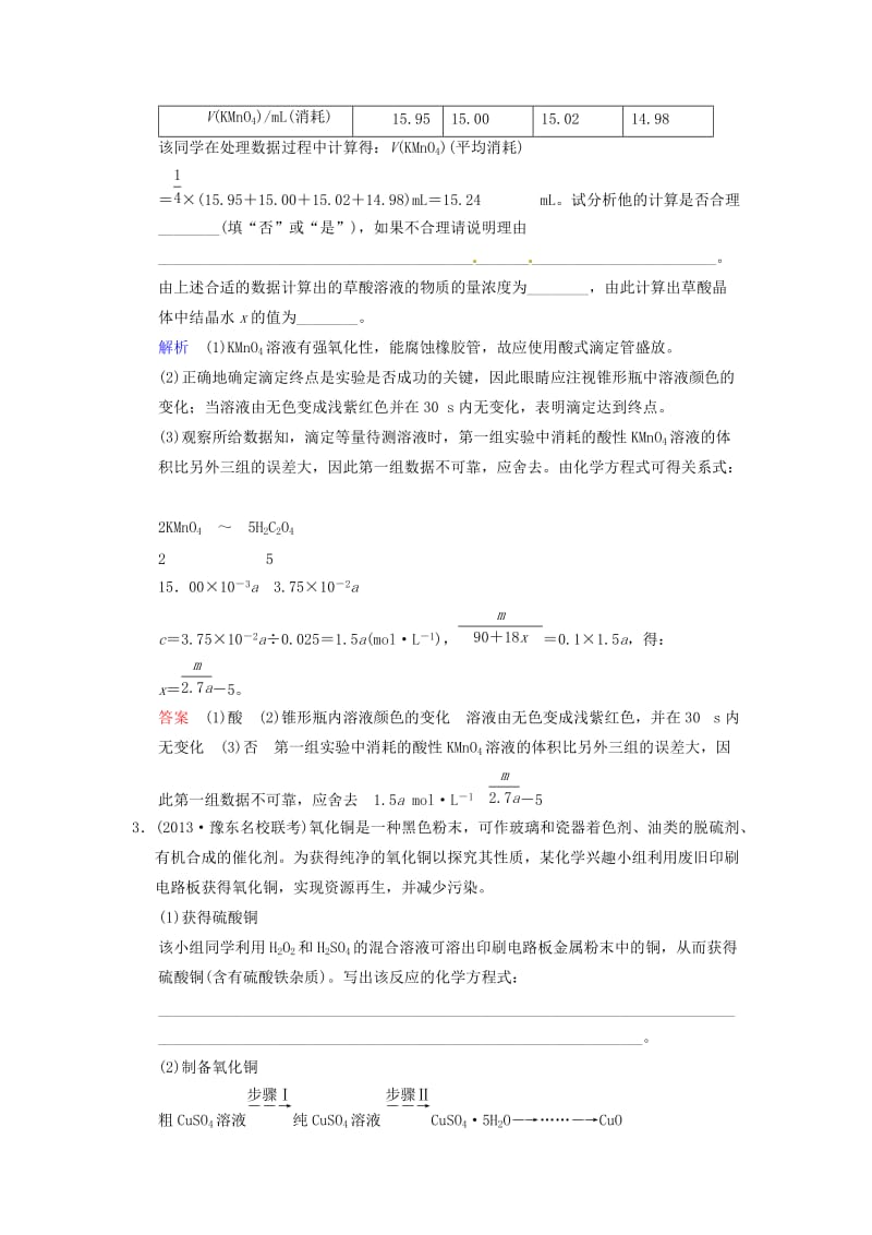 2014高考化学一轮复习速递：11《化学实验数据的分析、处理》.doc_第3页