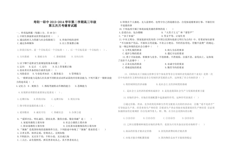 职高德育高三第五次.doc_第1页