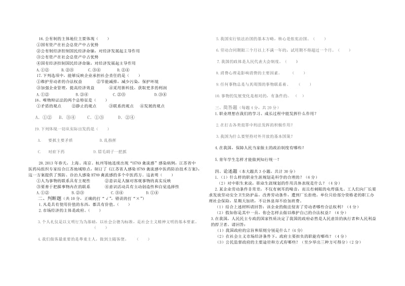 职高德育高三第五次.doc_第2页