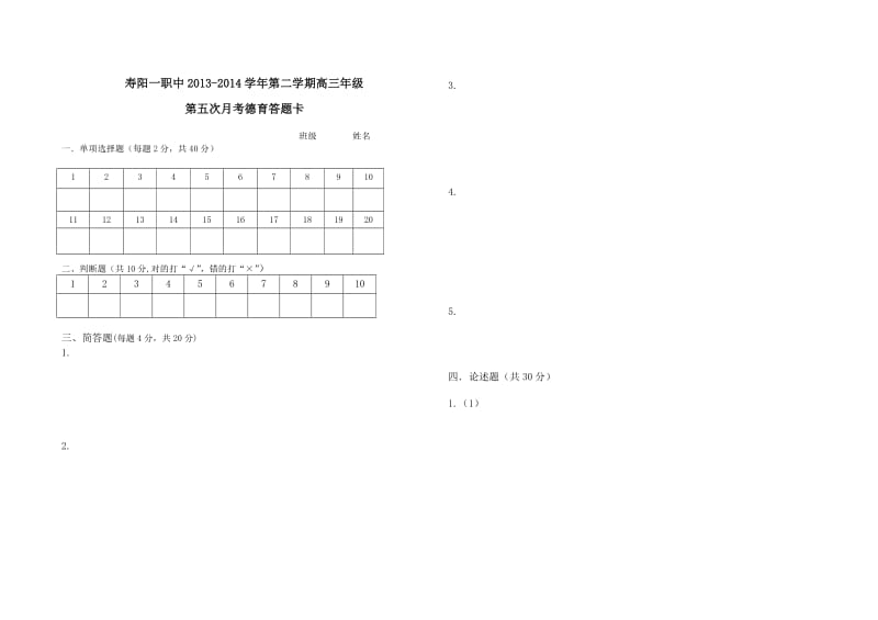 职高德育高三第五次.doc_第3页