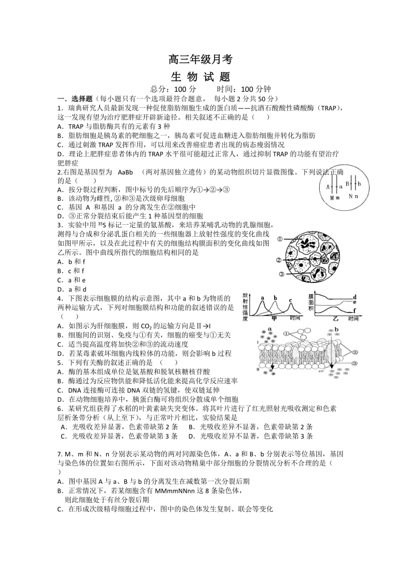 高三年级月考生物.doc_第1页