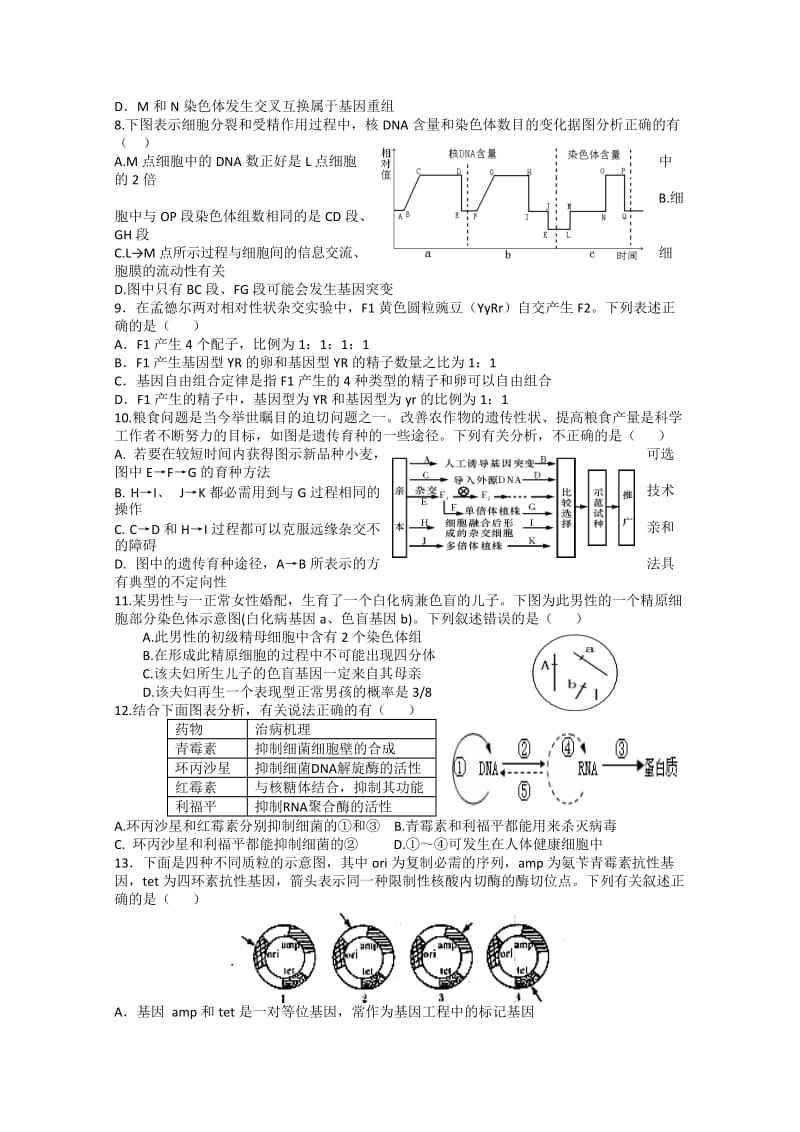 高三年级月考生物.doc_第2页