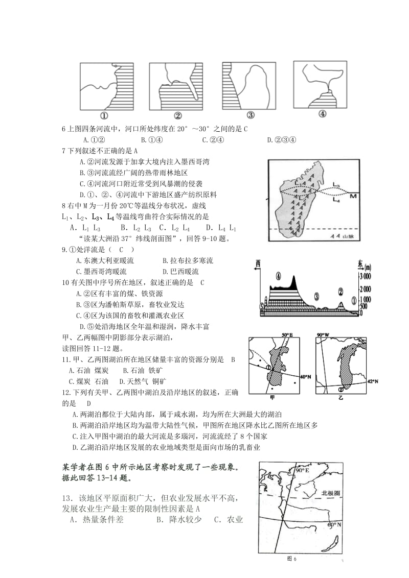 2011下期田家炳中学高三地理第一次月考.doc_第2页