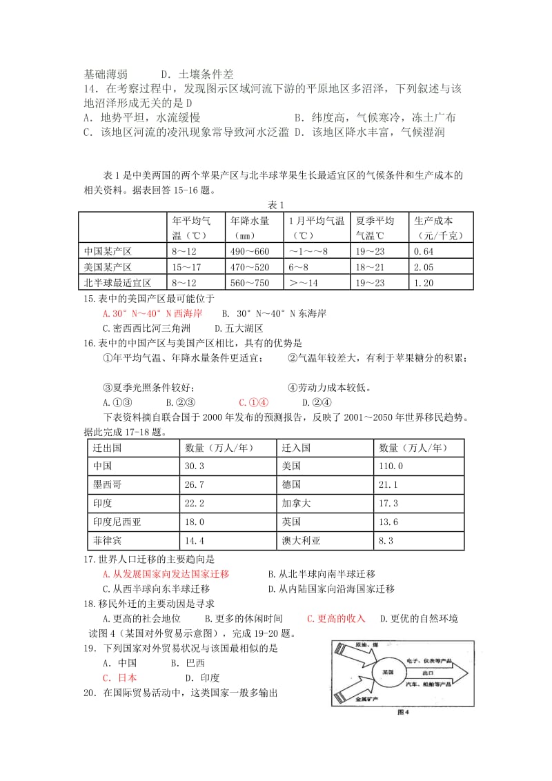 2011下期田家炳中学高三地理第一次月考.doc_第3页