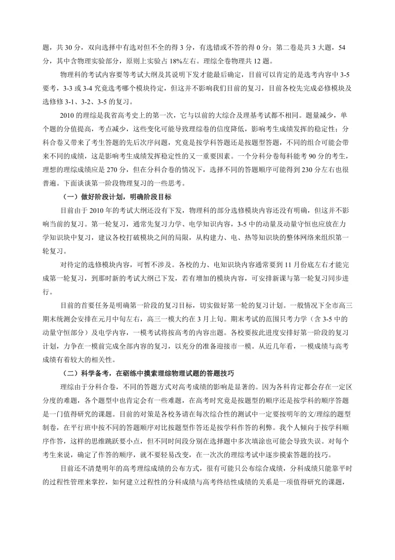 物理科二0一0年高考备考第一阶段复习建议.doc_第3页