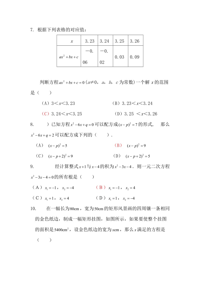 九年级数学一元二次方程同步练习.doc_第2页