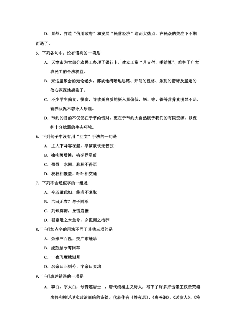 四川省什邡中学10-11年高二级上学期第三次月考(语文).doc_第2页