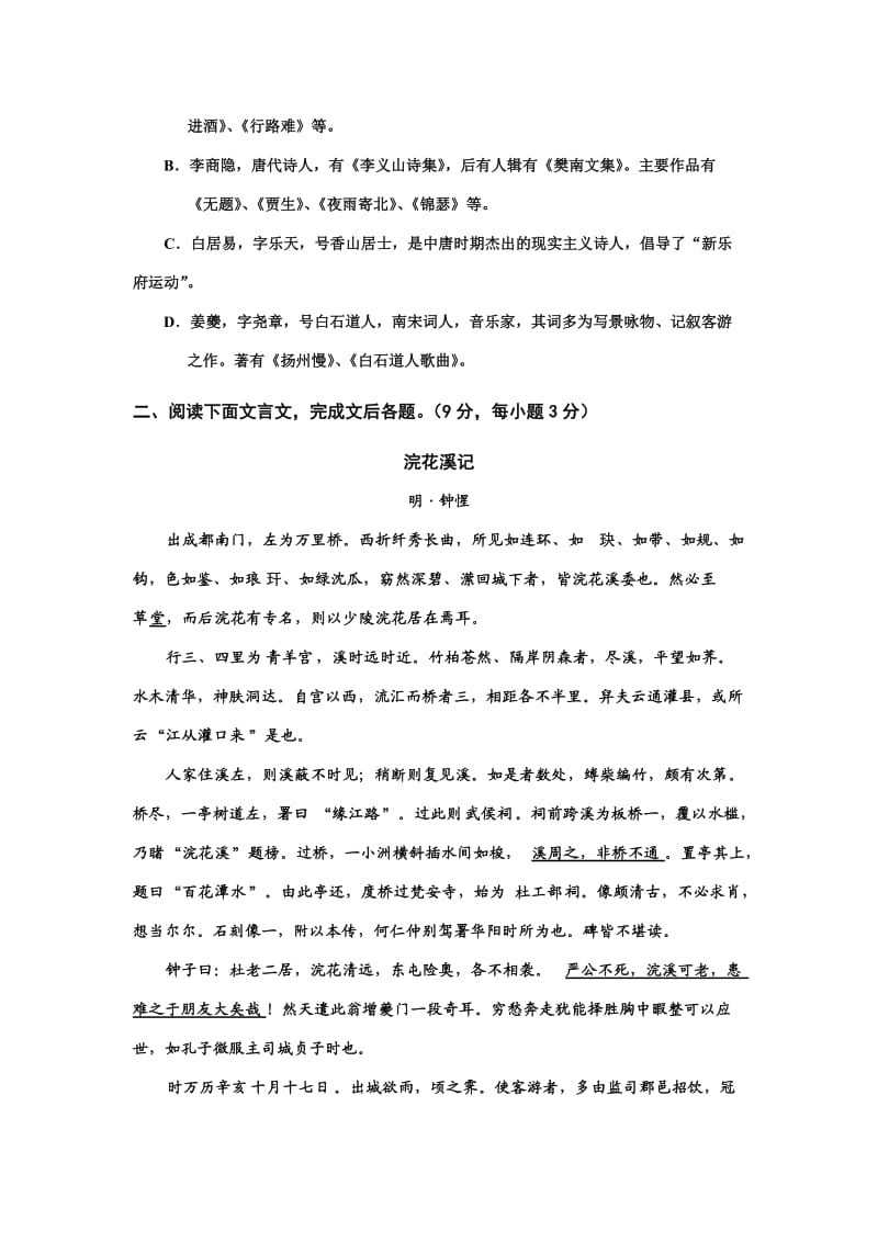 四川省什邡中学10-11年高二级上学期第三次月考(语文).doc_第3页