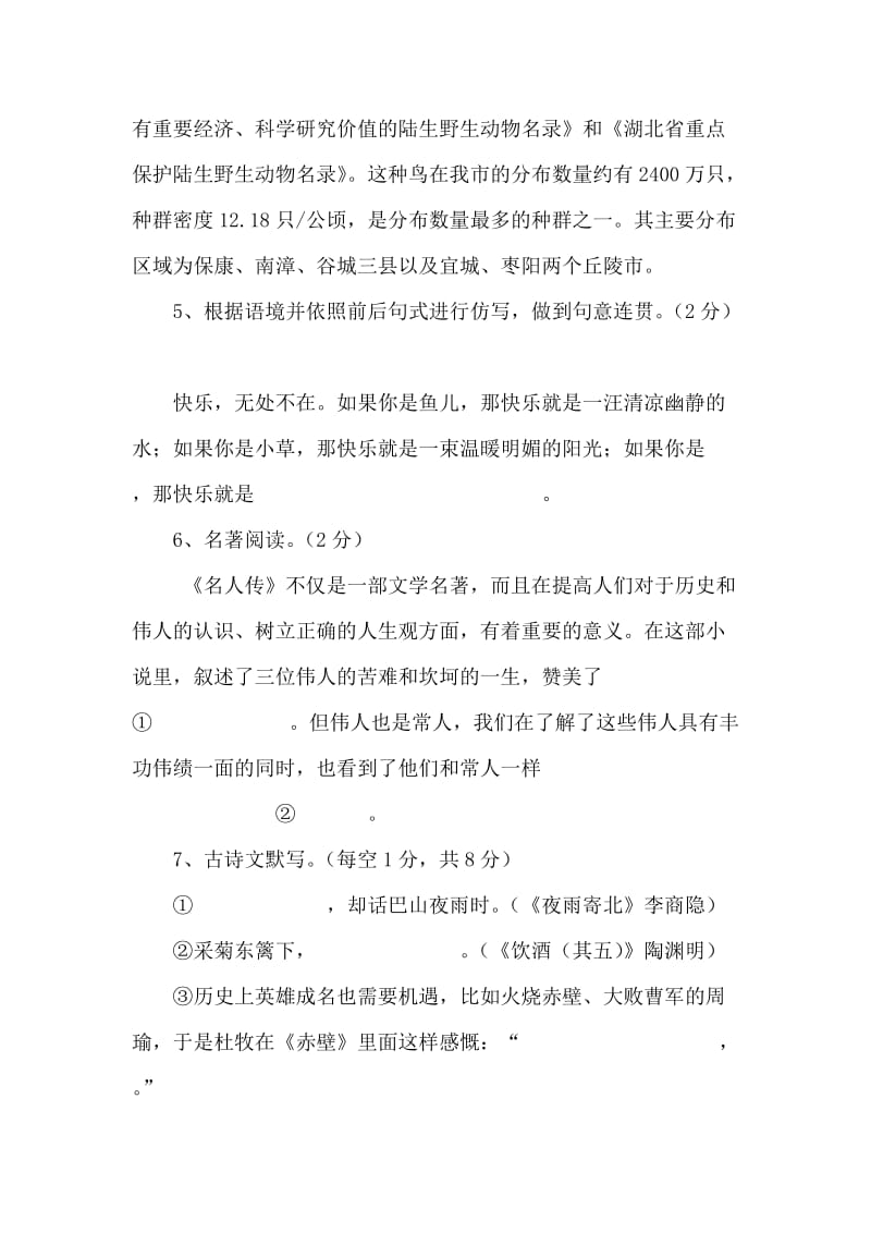 2012年湖北省襄阳市中考语文模拟试卷.doc_第2页