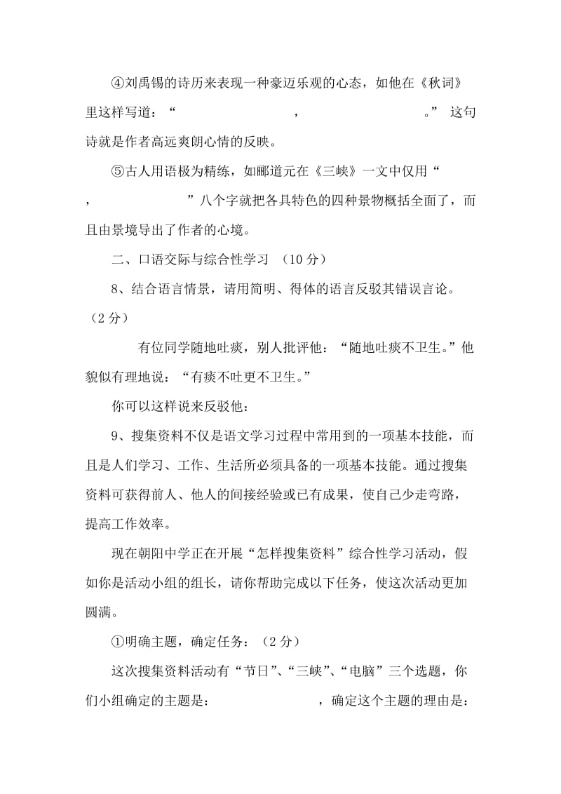 2012年湖北省襄阳市中考语文模拟试卷.doc_第3页