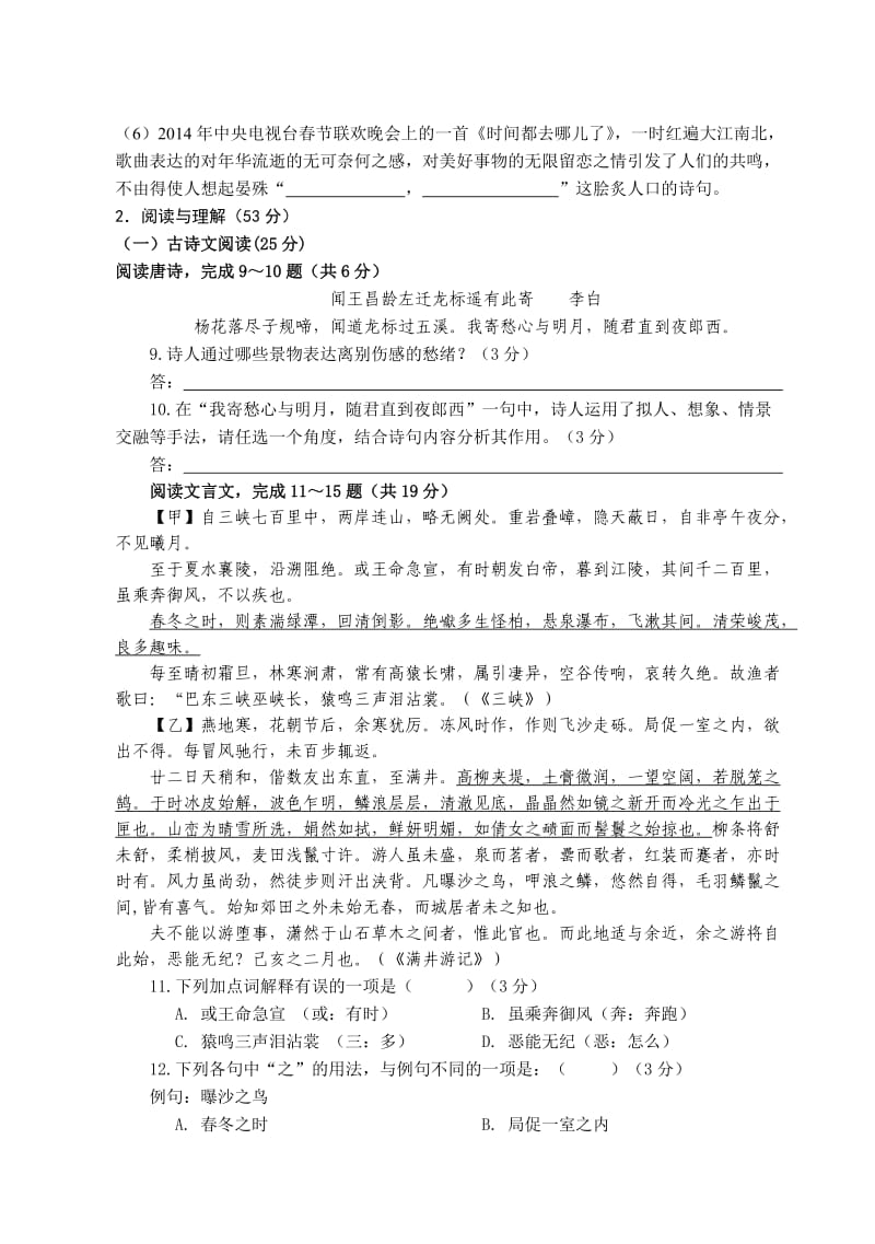 2015年初中毕业学科第二次联考语文试题.docx_第3页