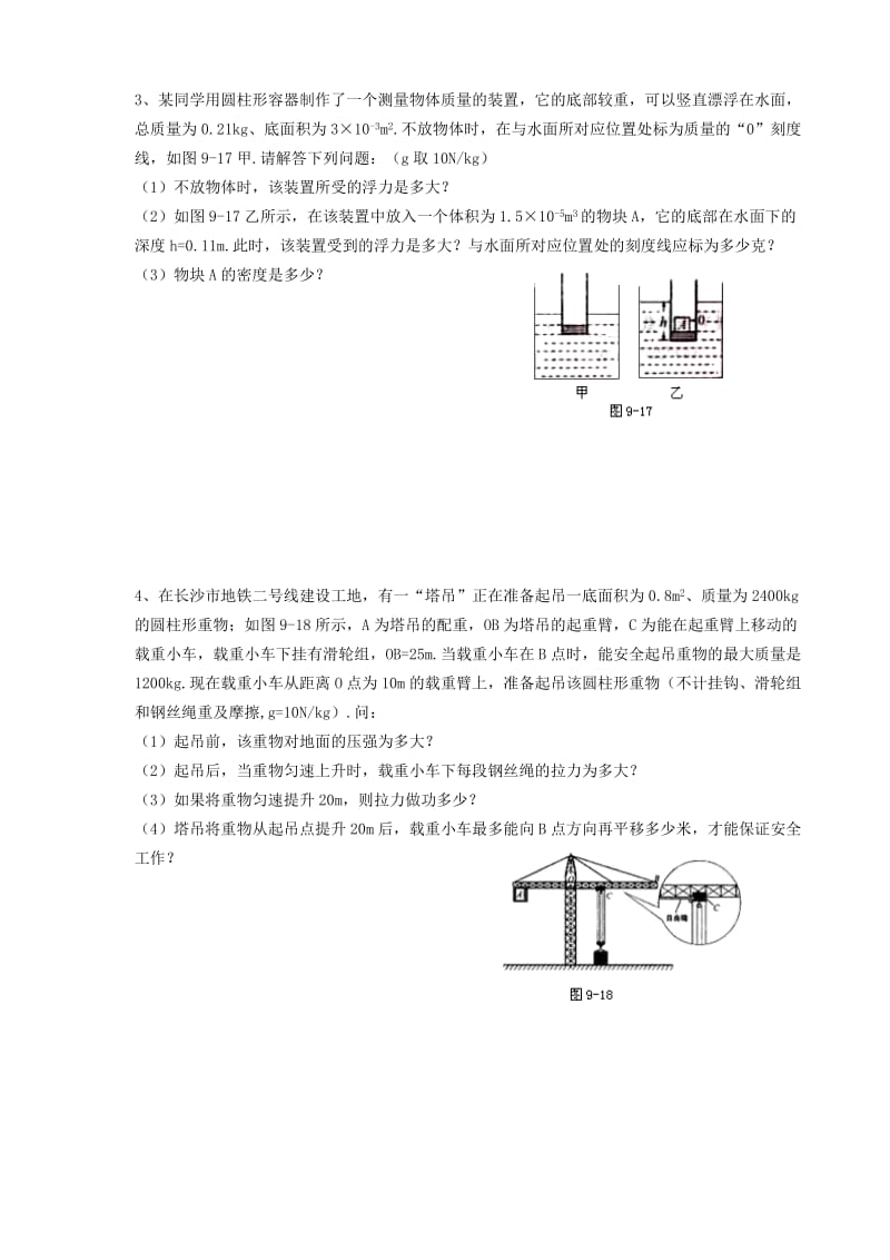 九年级物理寒假作业(实验班).doc_第2页