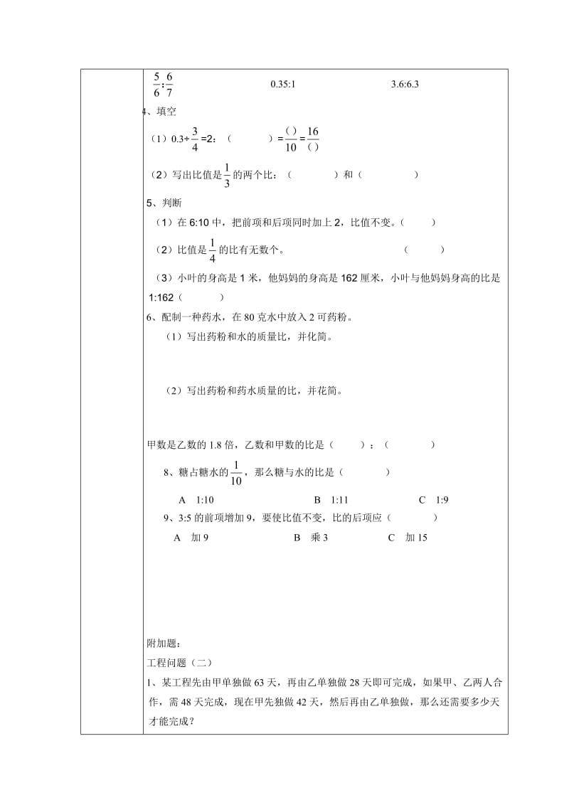 苏教版六年级上册比的意义.doc_第3页