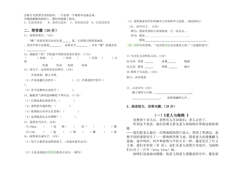 2014-2015八年上语文期中考试.doc_第2页