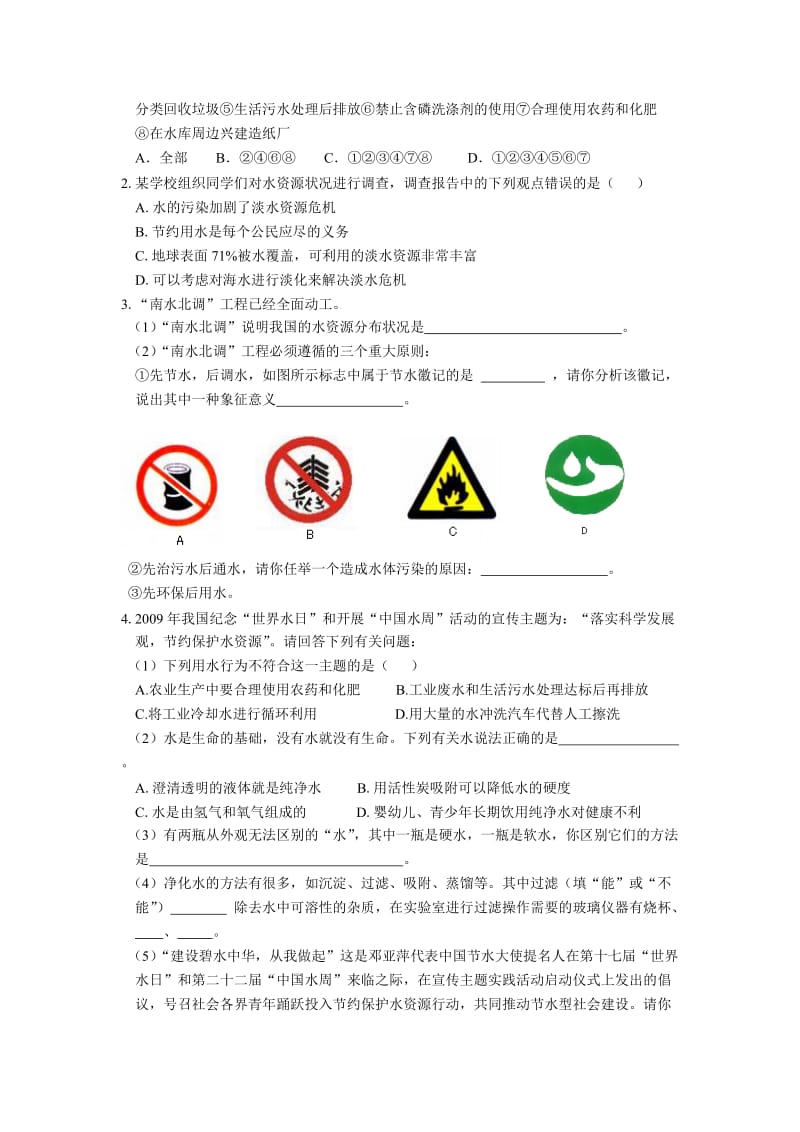 九年级化学第四单元自然界的水导学案.doc_第3页