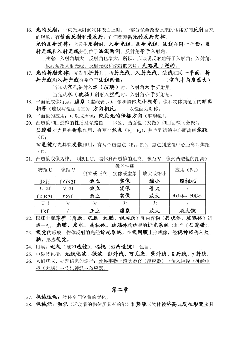 七年级下《科学》总复习.doc_第2页