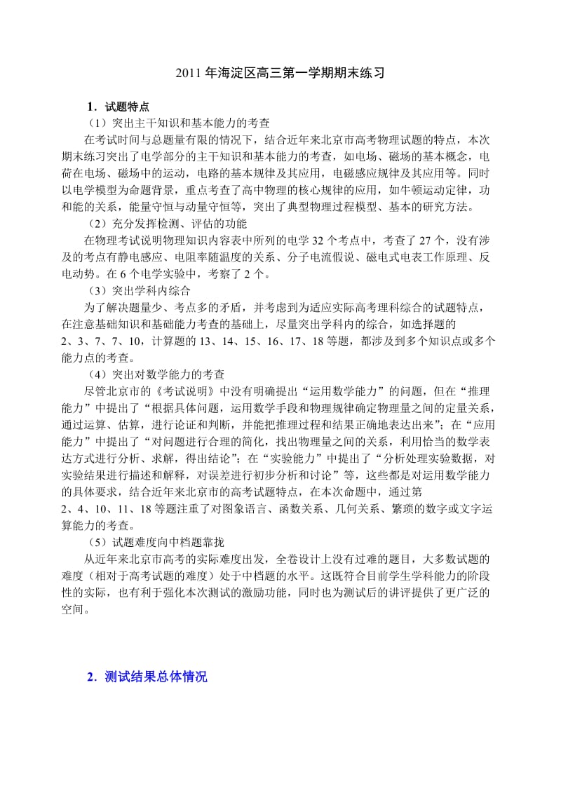 2011海淀区高三物理第一学期期末练习分析(草稿).doc_第1页