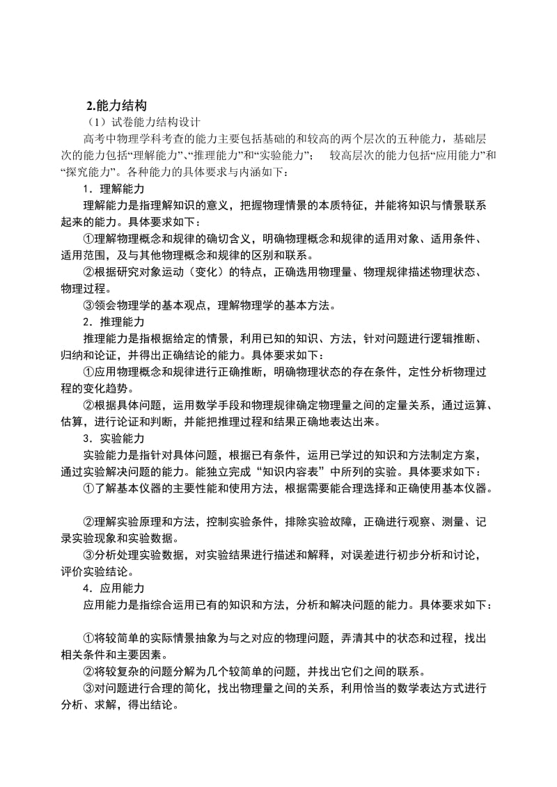 2011海淀区高三物理第一学期期末练习分析(草稿).doc_第3页