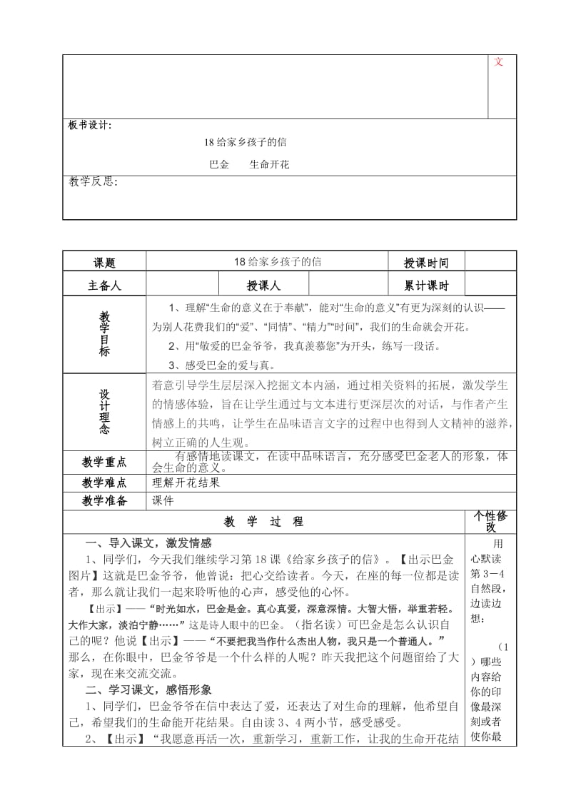 苏教版小学语文六年级上册第六单元表格式教案.doc_第3页