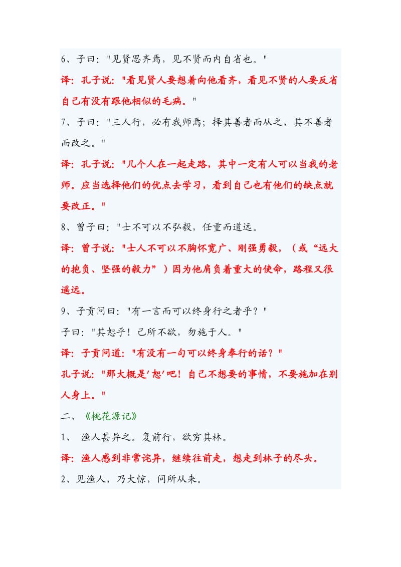 2014中考文言文重点句子翻译.doc_第2页