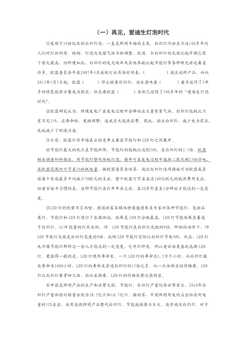 2015中考复习之二模考前综合训练(说明文).doc_第1页