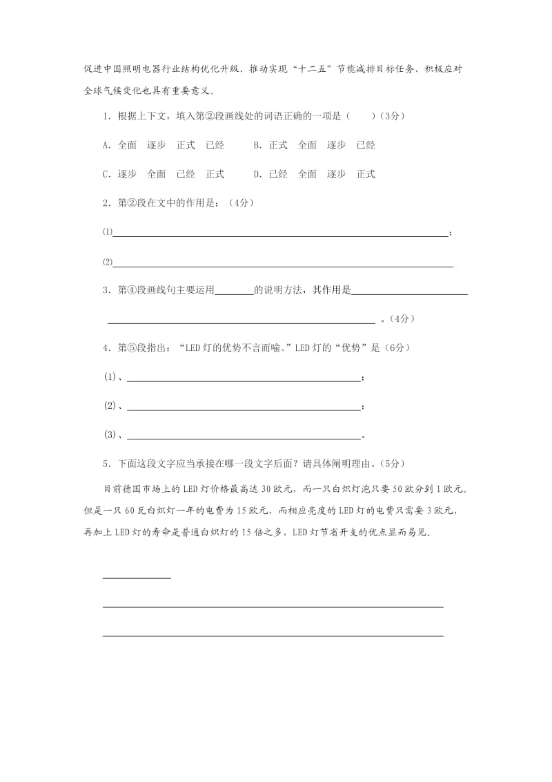 2015中考复习之二模考前综合训练(说明文).doc_第2页