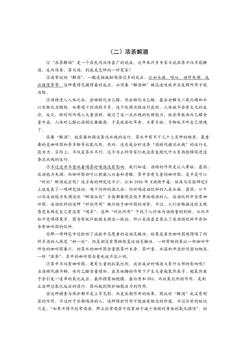 2015中考复习之二模考前综合训练(说明文).doc_第3页