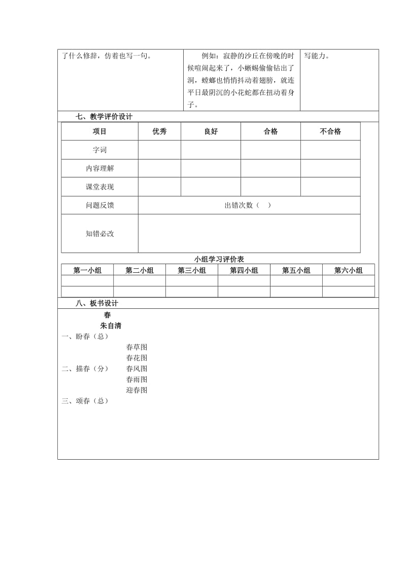 2014初中语文学科教学设计模版.doc_第3页