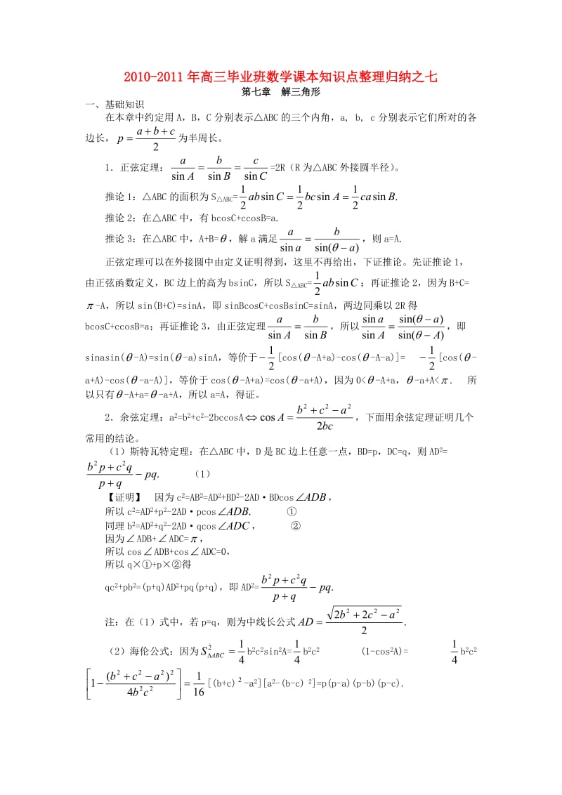 2011届高三数学毕业班课本知识点整理归纳之七.doc_第1页