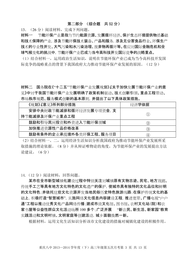 重庆八中2013-2014学年度(下)高三年级第五次月考.doc_第3页