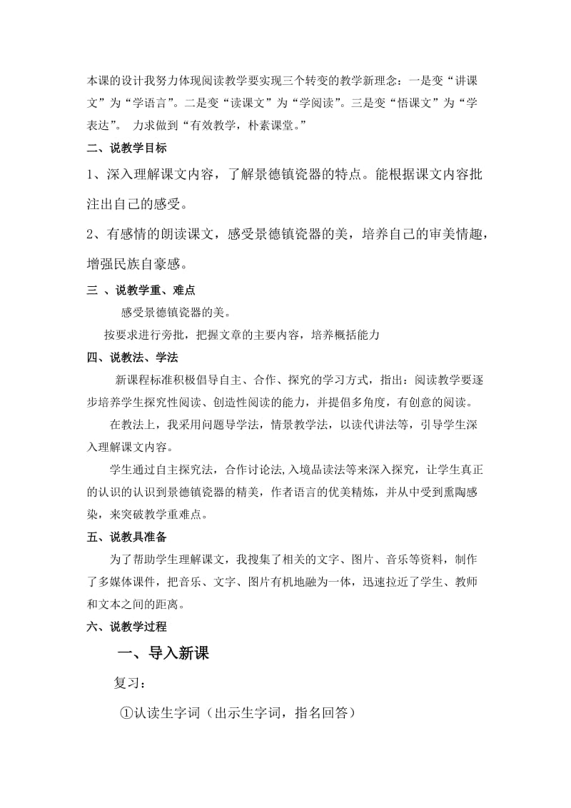 西师大版六年级语文上册31课《景德镇的瓷器》说课稿.doc_第3页