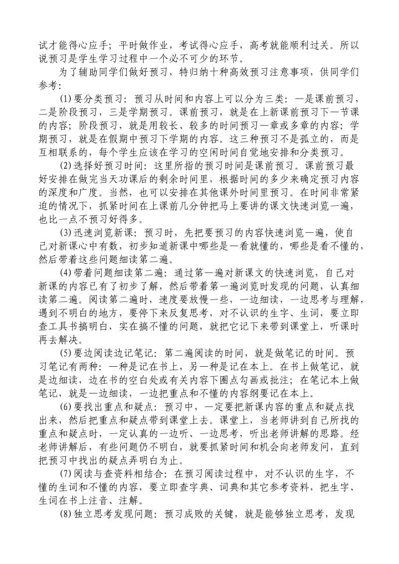 安阳高考状元谈学习.doc_第2页