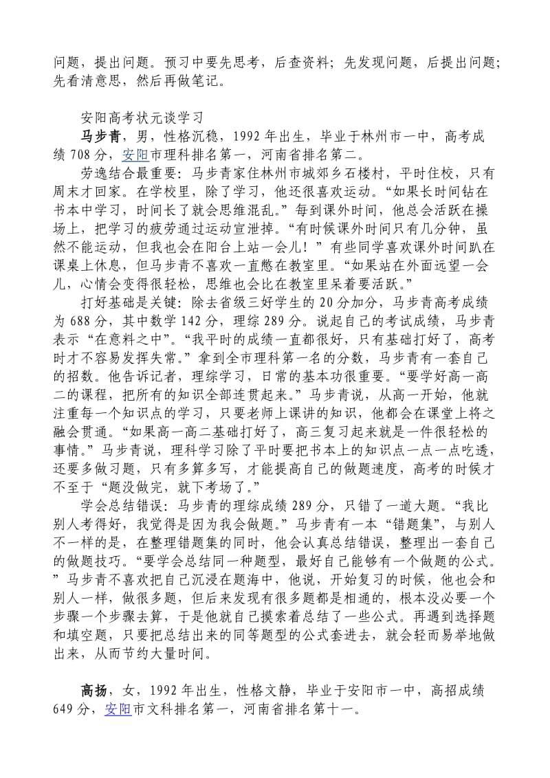 安阳高考状元谈学习.doc_第3页