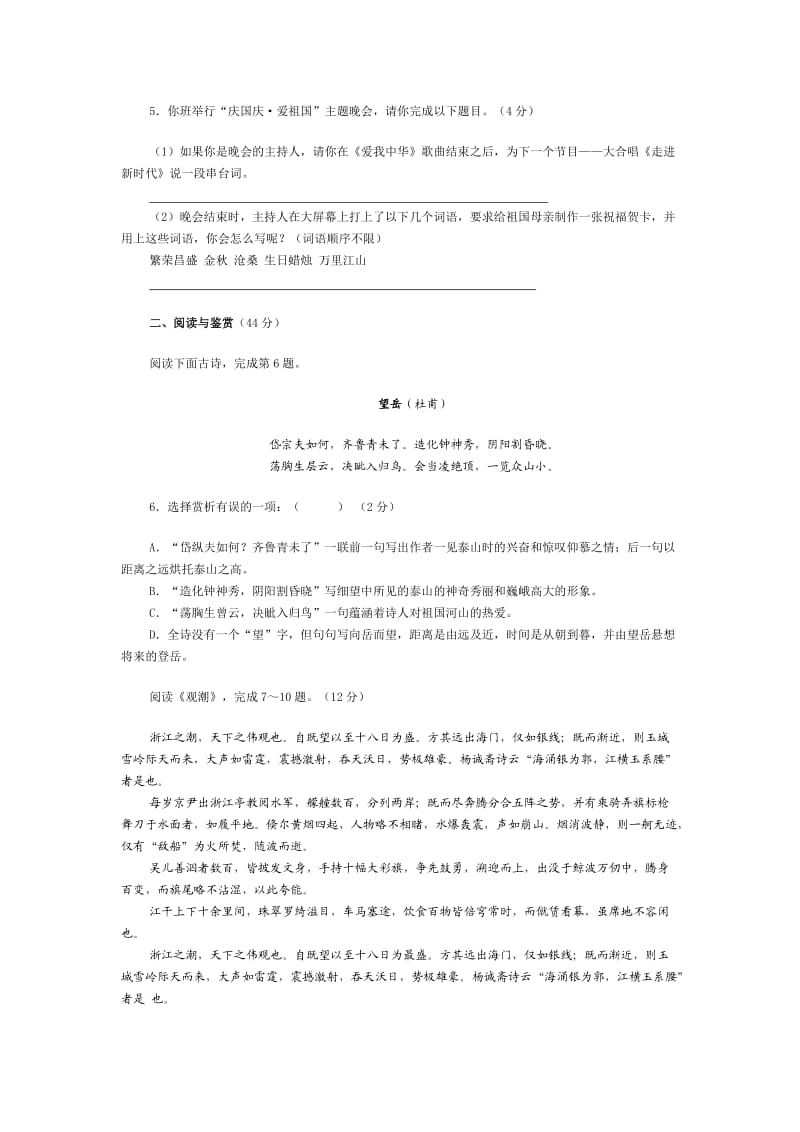 2011年初中毕业生升学文化课考试语文模拟试卷.doc_第2页