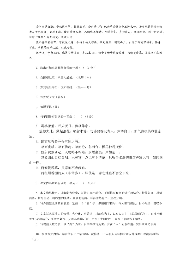 2011年初中毕业生升学文化课考试语文模拟试卷.doc_第3页