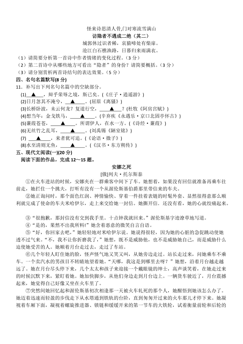 2014年江苏高考语文试题及参考答案(附翻译).doc_第3页