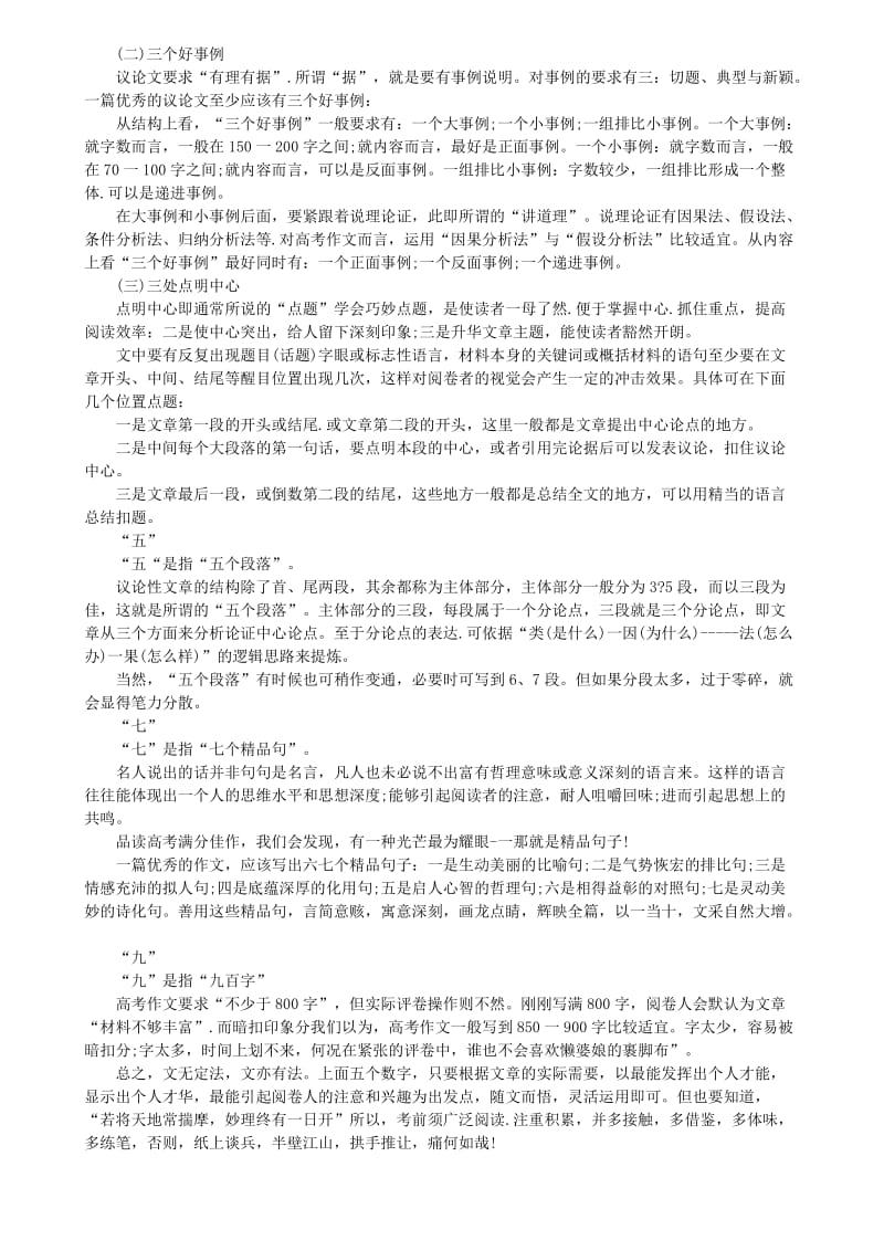 灵活运用“一三五七九”高考作文抢夺高分.doc_第2页