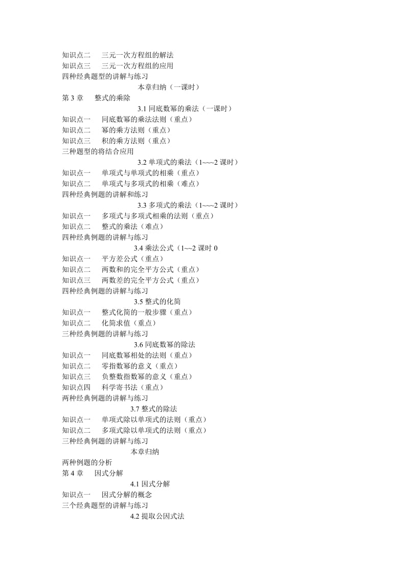 七年级下册数学重难点归纳.doc_第2页