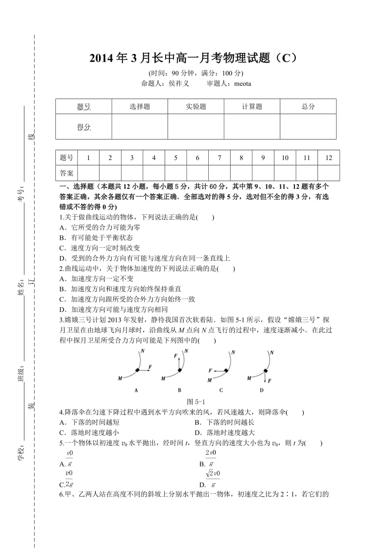 长中高一《曲线运动》c.doc_第1页