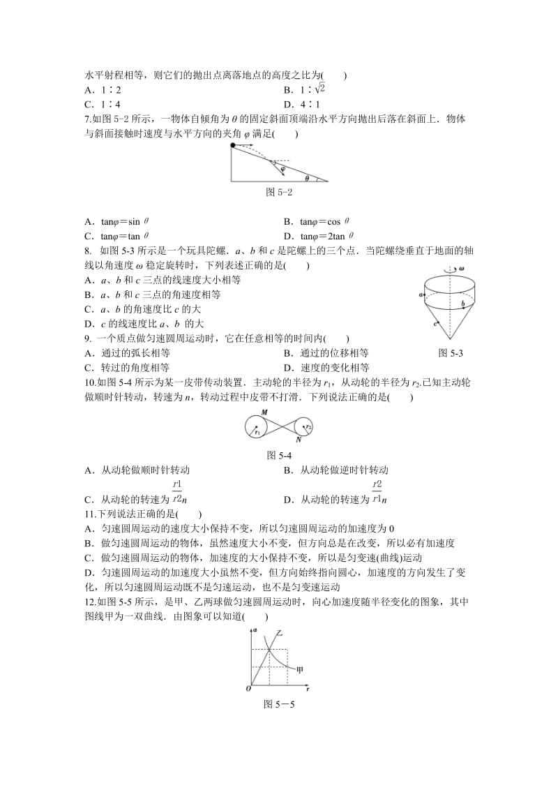 长中高一《曲线运动》c.doc_第2页