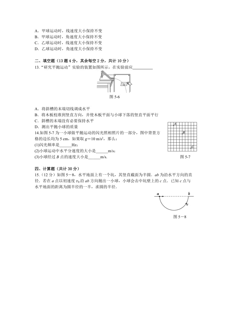 长中高一《曲线运动》c.doc_第3页