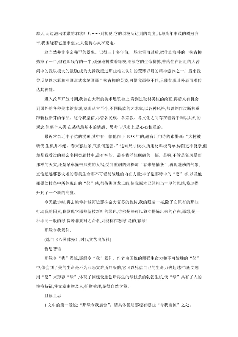2010年中考热点作家最新作品边读边练之刘心武.doc_第2页