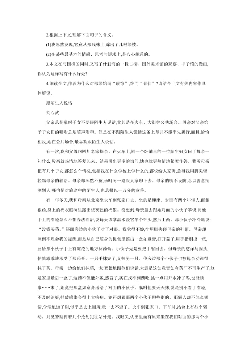 2010年中考热点作家最新作品边读边练之刘心武.doc_第3页