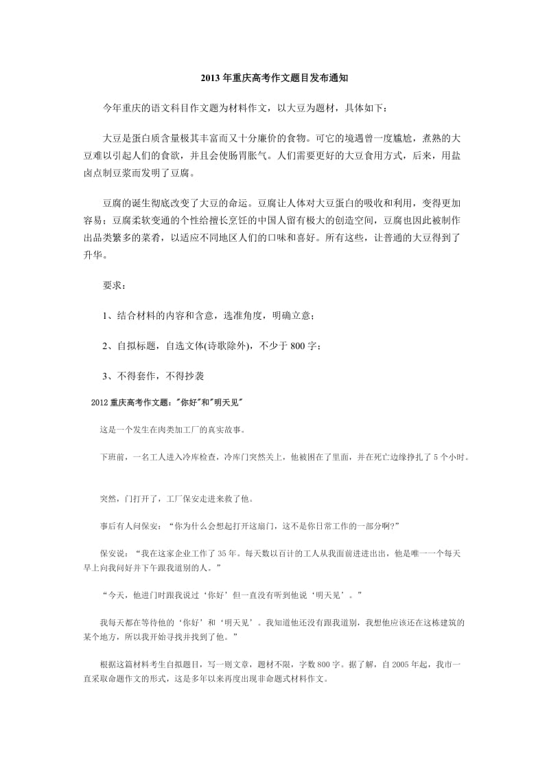 重庆近几年高考作文.doc_第1页