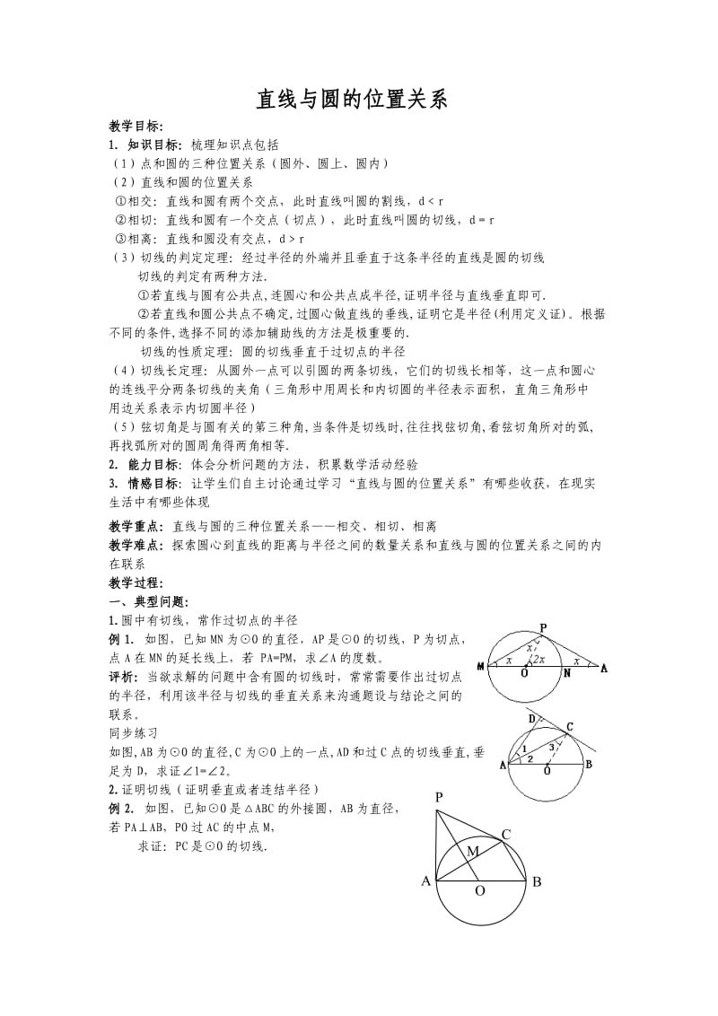 九年级数学同步拔高第六次(教师用).doc_第1页