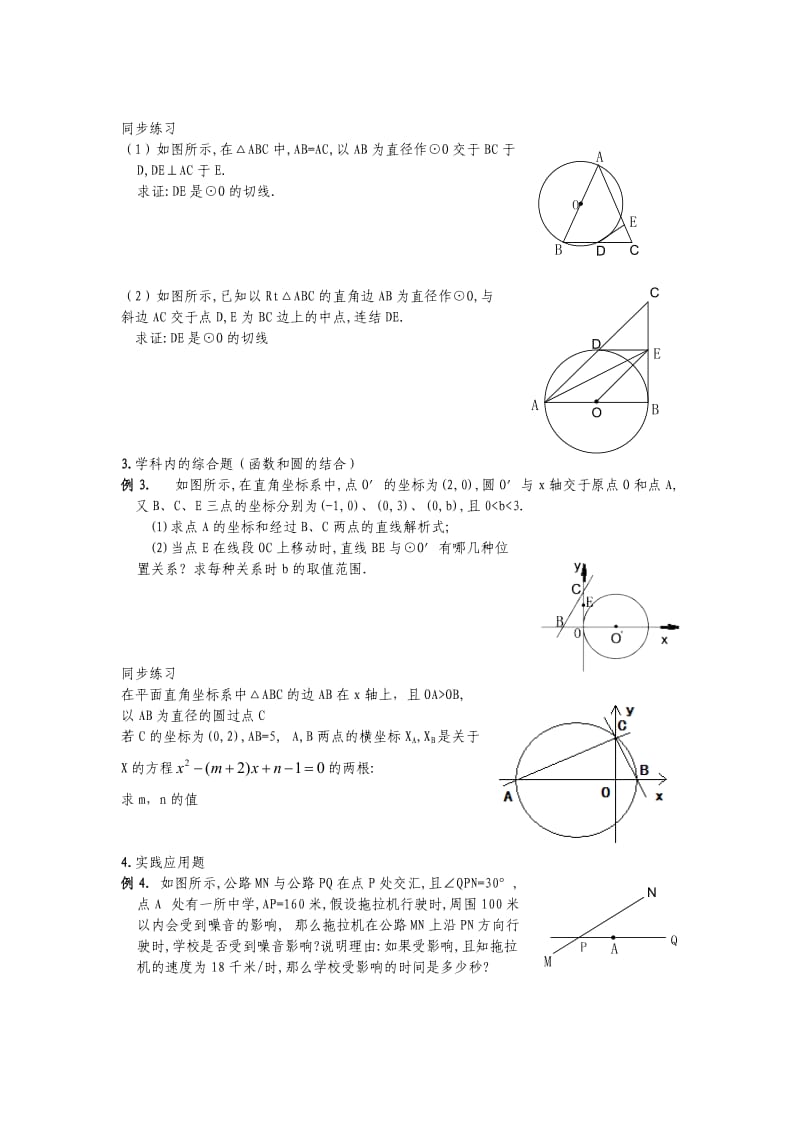 九年级数学同步拔高第六次(教师用).doc_第2页